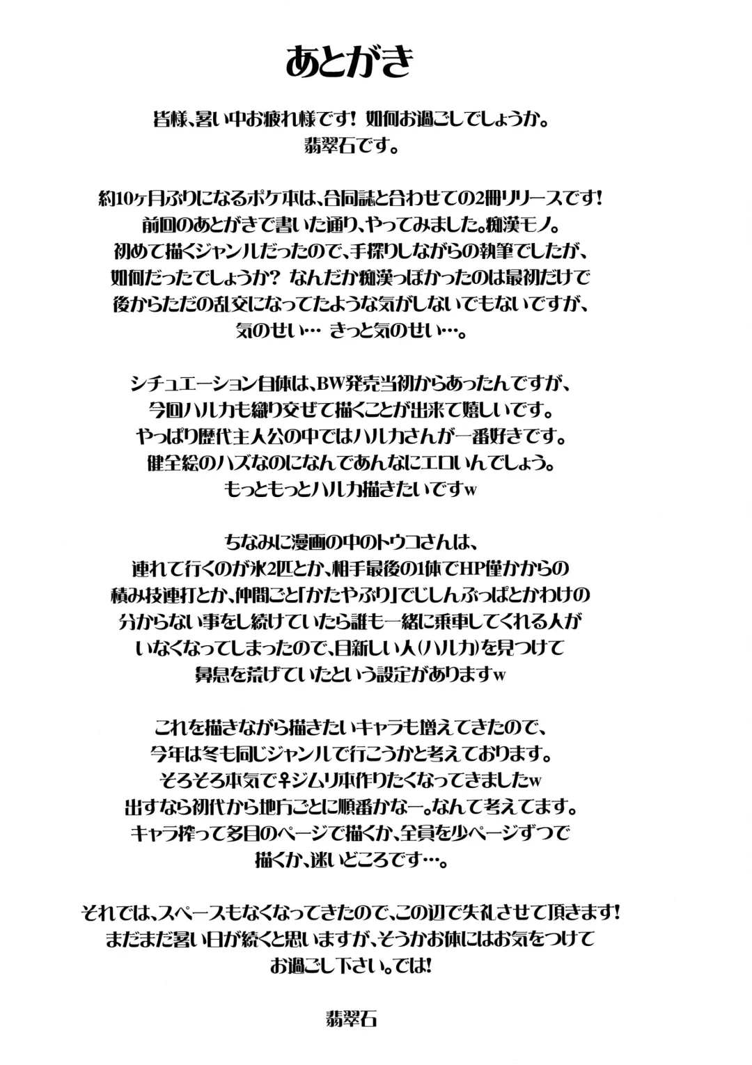 [Hisui] Super Groper Train - Chou Chikan Sharyou Fhentai - Page 29