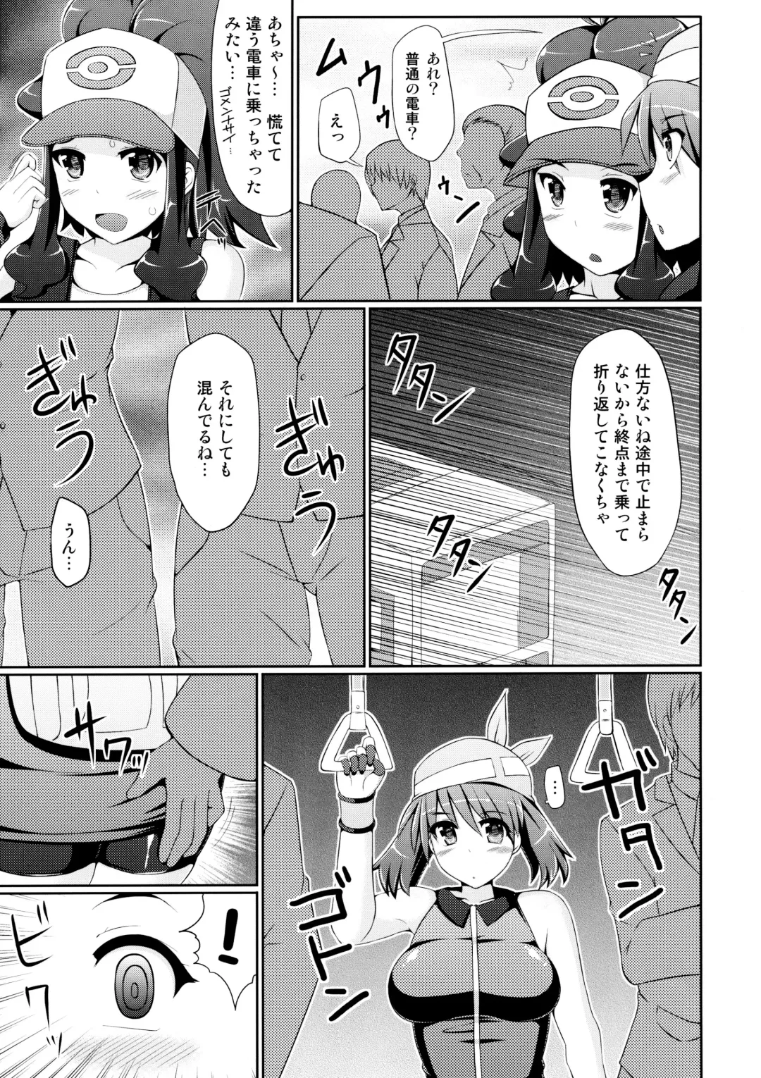 [Hisui] Super Groper Train - Chou Chikan Sharyou Fhentai - Page 9