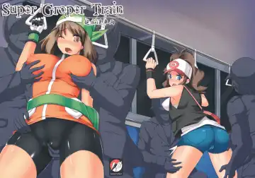 Read [Hisui] Super Groper Train - Chou Chikan Sharyou - Fhentai