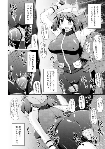 [Hisui] Super Groper Train - Chou Chikan Sharyou Fhentai - Page 14