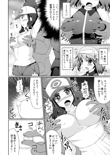 [Hisui] Super Groper Train - Chou Chikan Sharyou Fhentai - Page 16