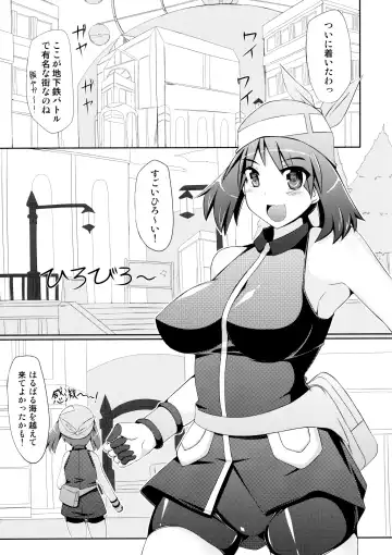 [Hisui] Super Groper Train - Chou Chikan Sharyou Fhentai - Page 5