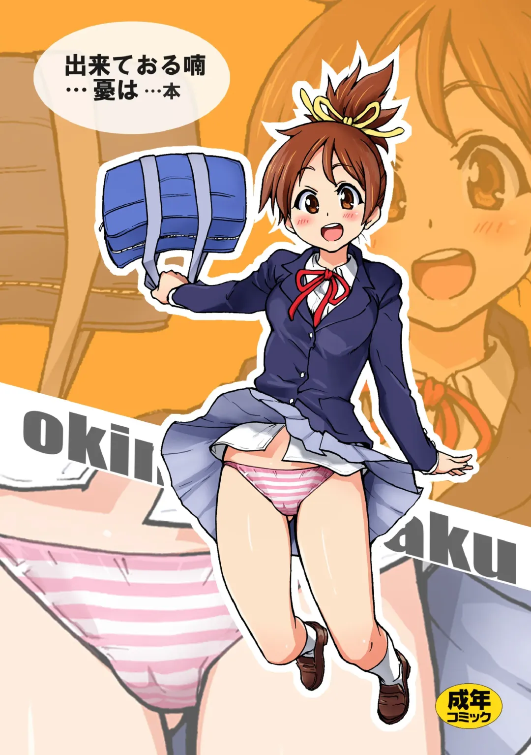 [Shiwasu No Okina] Dekite oru nou... Ui wa... Hon Fhentai - Page 1