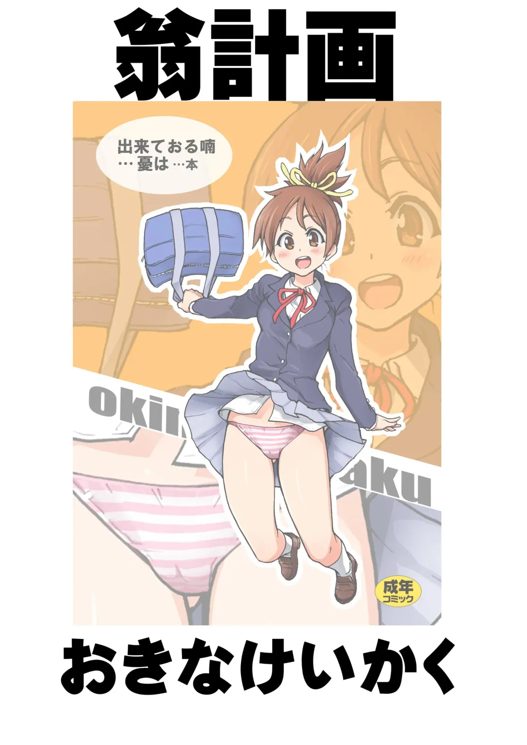 [Shiwasu No Okina] Dekite oru nou... Ui wa... Hon Fhentai - Page 28