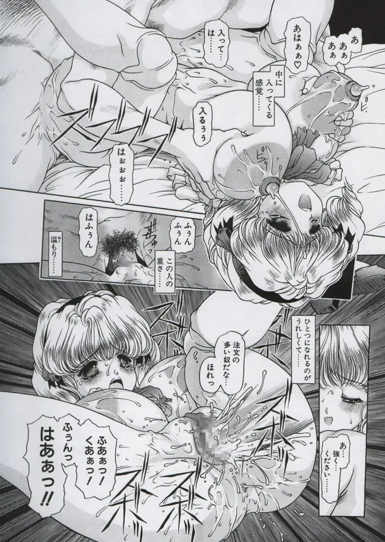 [Chichi Kurage Ss] Sabita Kugutsu no Yume Fhentai - Page 32