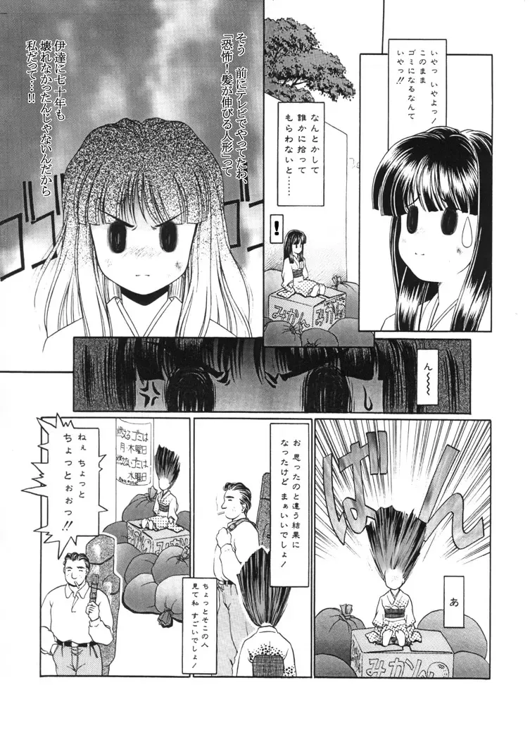 [Chichi Kurage Ss] Sabita Kugutsu no Yume Fhentai - Page 40