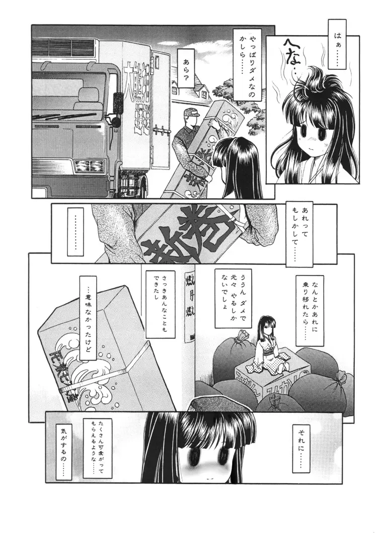 [Chichi Kurage Ss] Sabita Kugutsu no Yume Fhentai - Page 41