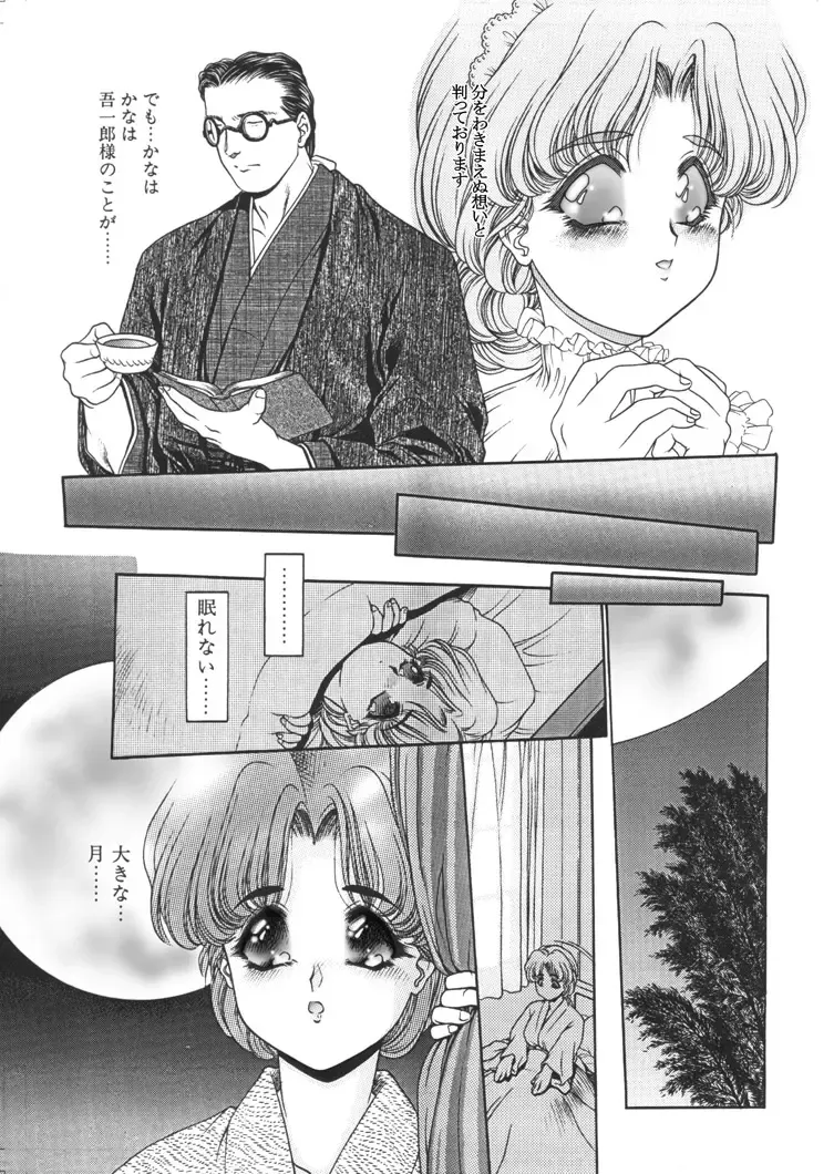 [Chichi Kurage Ss] Sabita Kugutsu no Yume Fhentai - Page 55