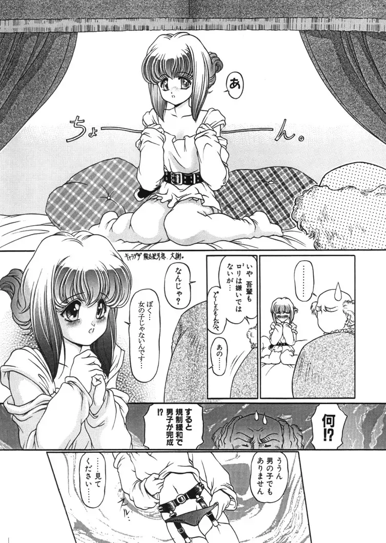 [Chichi Kurage Ss] Sabita Kugutsu no Yume Fhentai - Page 75