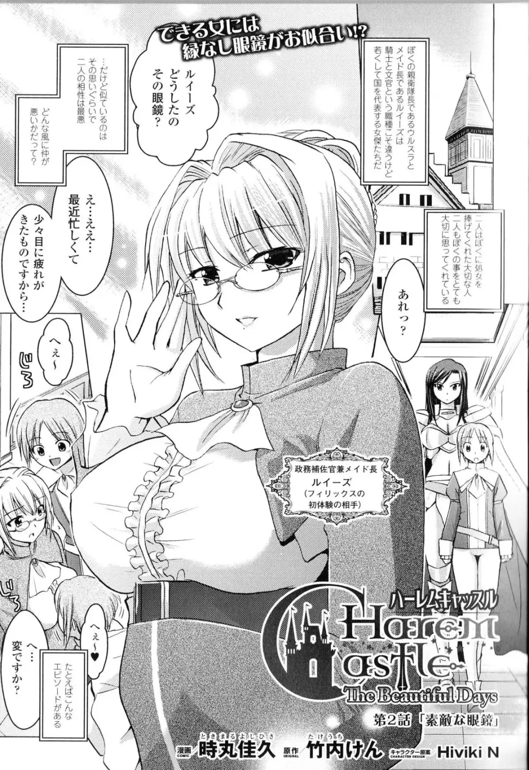 [Tokimal Yoshihisa] Harem Castle Ch.1-3 Fhentai - Page 25