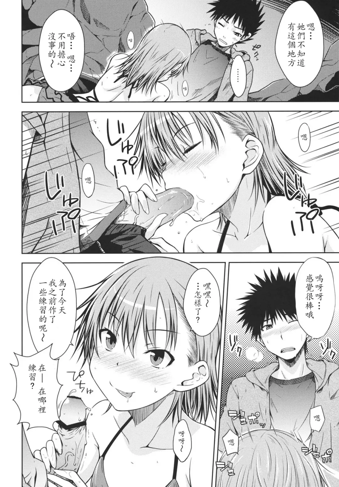 [Okara] Summer Of Love Fhentai - Page 12