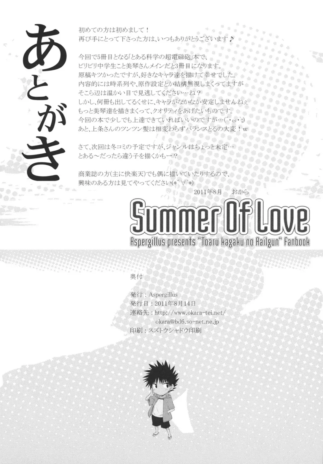 [Okara] Summer Of Love Fhentai - Page 26