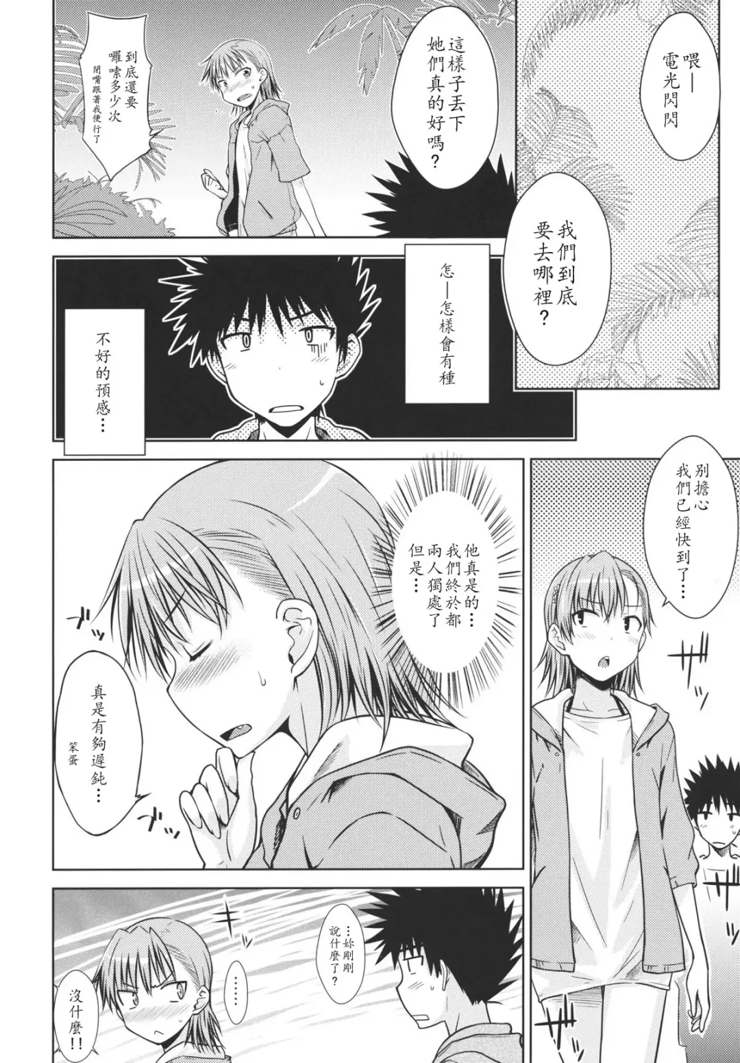 [Okara] Summer Of Love Fhentai - Page 8