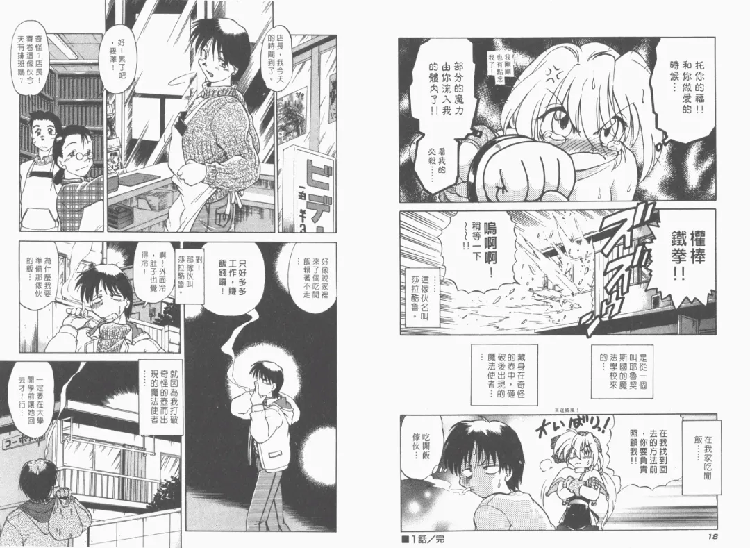 [Mitamori Tatsuya] Saracool Vol.1 Fhentai - Page 11