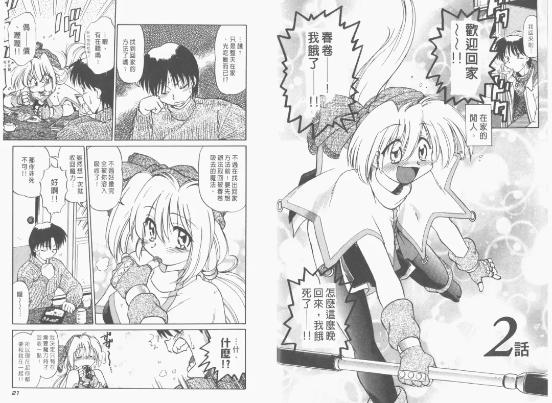 [Mitamori Tatsuya] Saracool Vol.1 Fhentai - Page 12