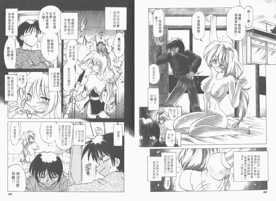 [Mitamori Tatsuya] Saracool Vol.1 Fhentai - Page 21