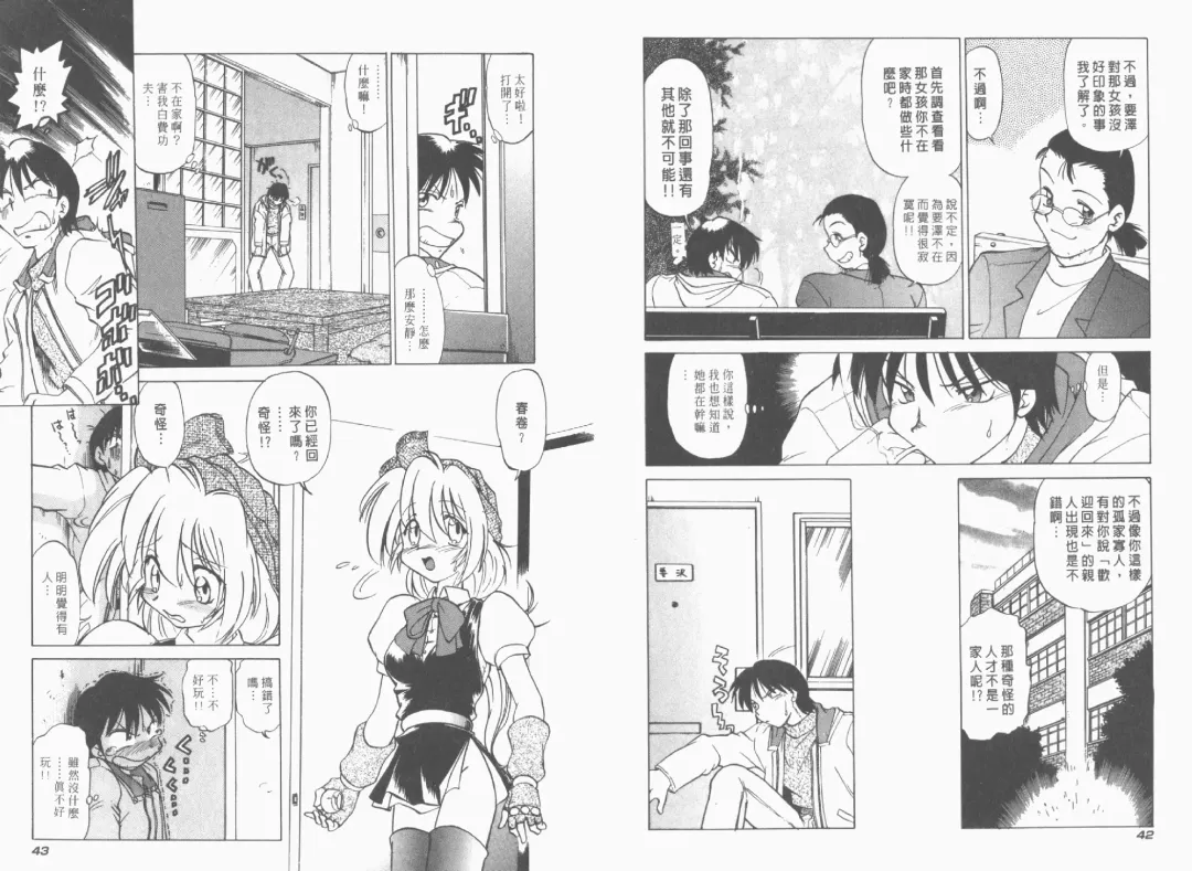 [Mitamori Tatsuya] Saracool Vol.1 Fhentai - Page 23