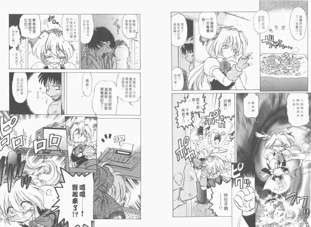 [Mitamori Tatsuya] Saracool Vol.1 Fhentai - Page 24