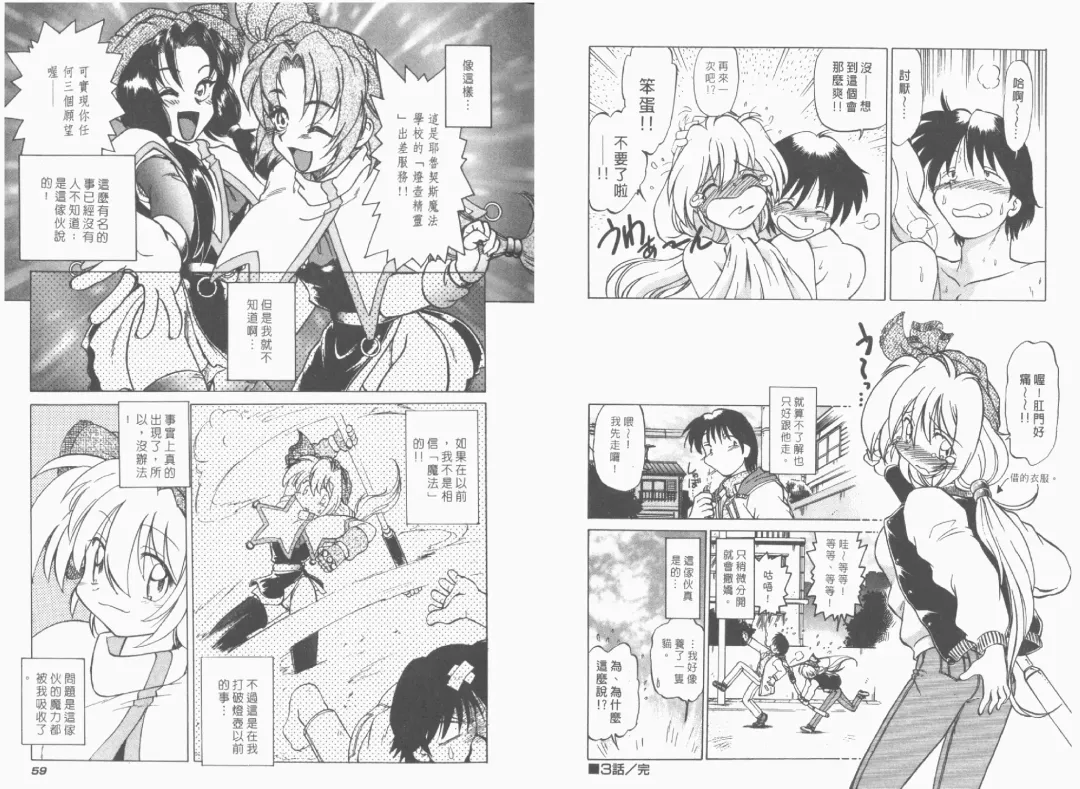 [Mitamori Tatsuya] Saracool Vol.1 Fhentai - Page 31