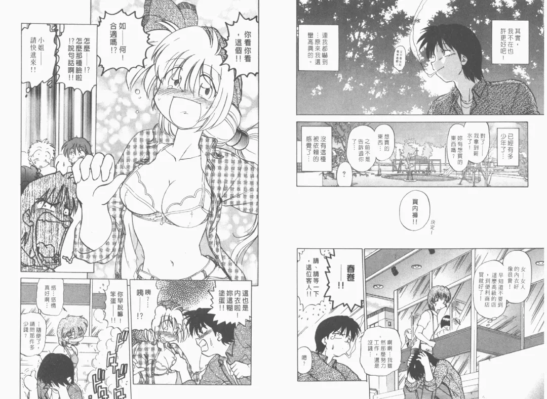 [Mitamori Tatsuya] Saracool Vol.1 Fhentai - Page 33