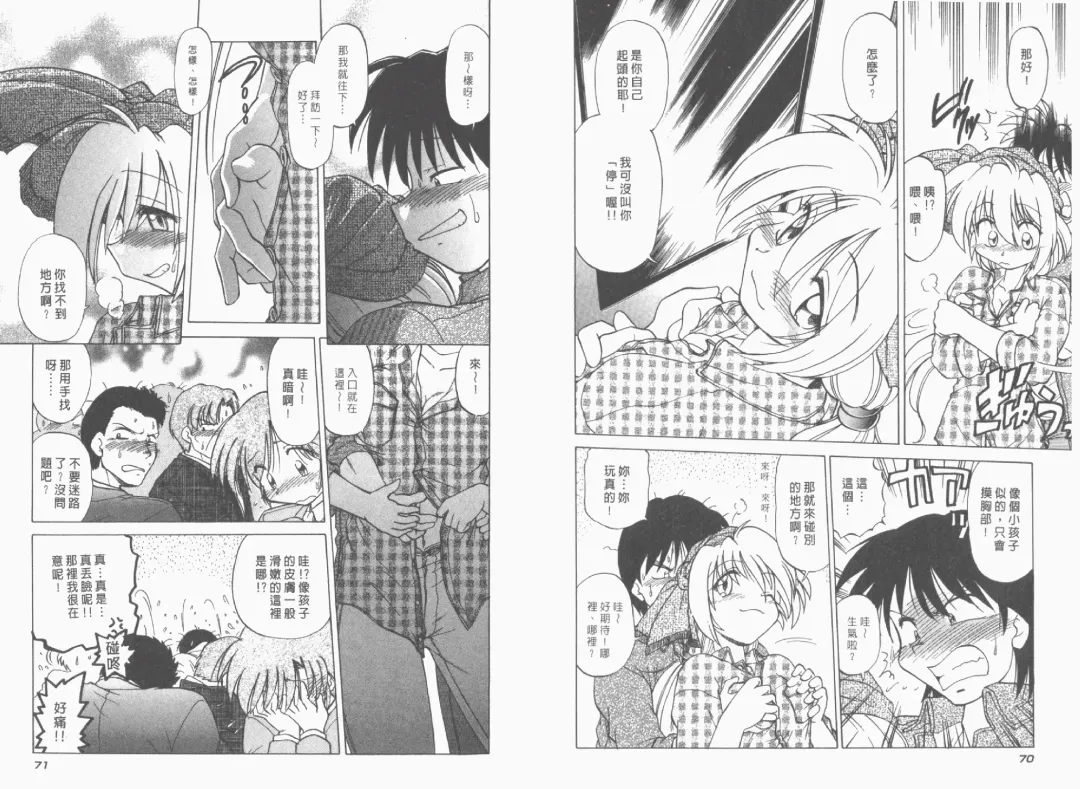 [Mitamori Tatsuya] Saracool Vol.1 Fhentai - Page 37