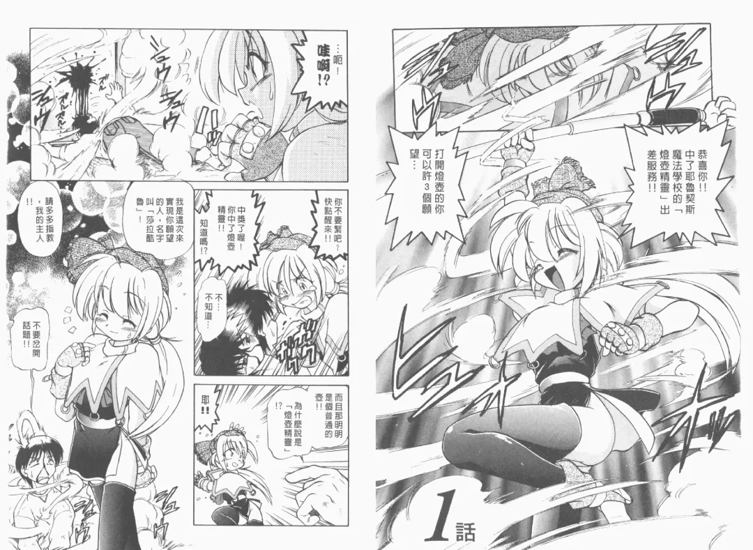 [Mitamori Tatsuya] Saracool Vol.1 Fhentai - Page 4