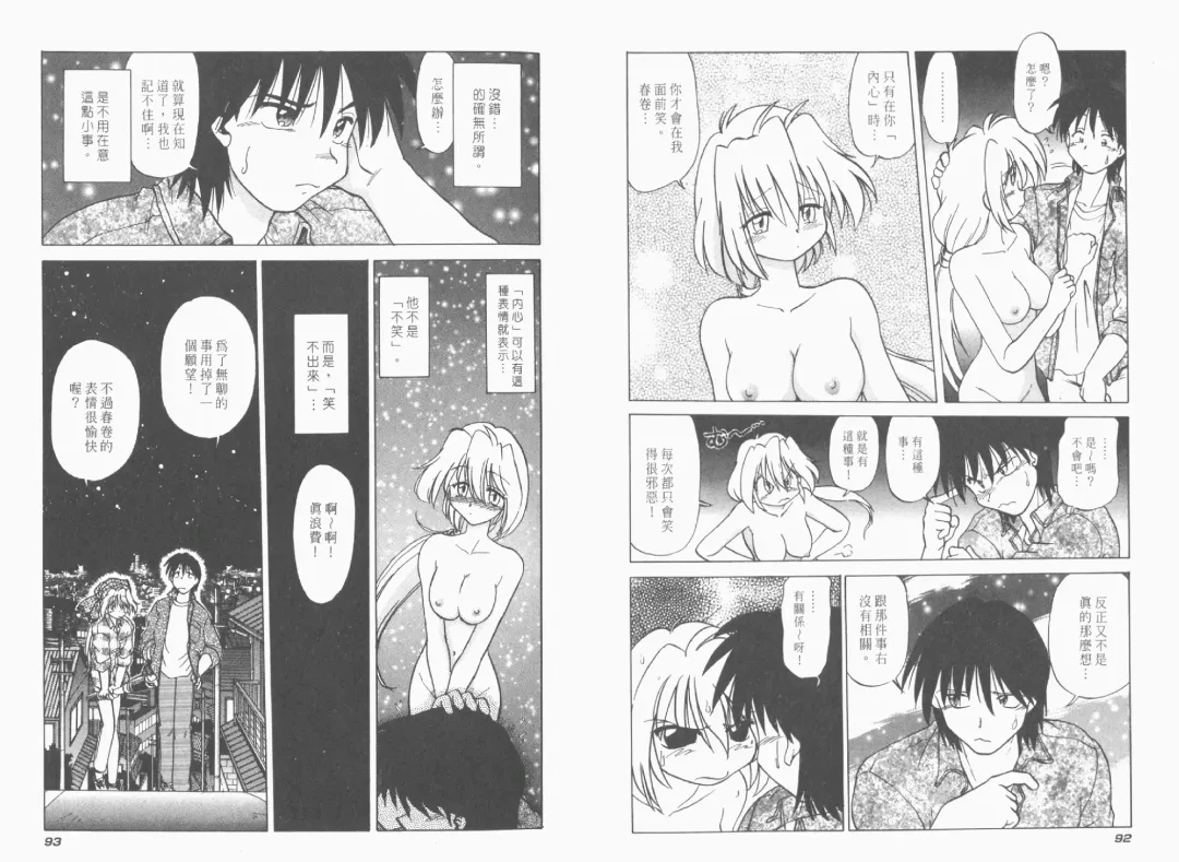 [Mitamori Tatsuya] Saracool Vol.1 Fhentai - Page 48