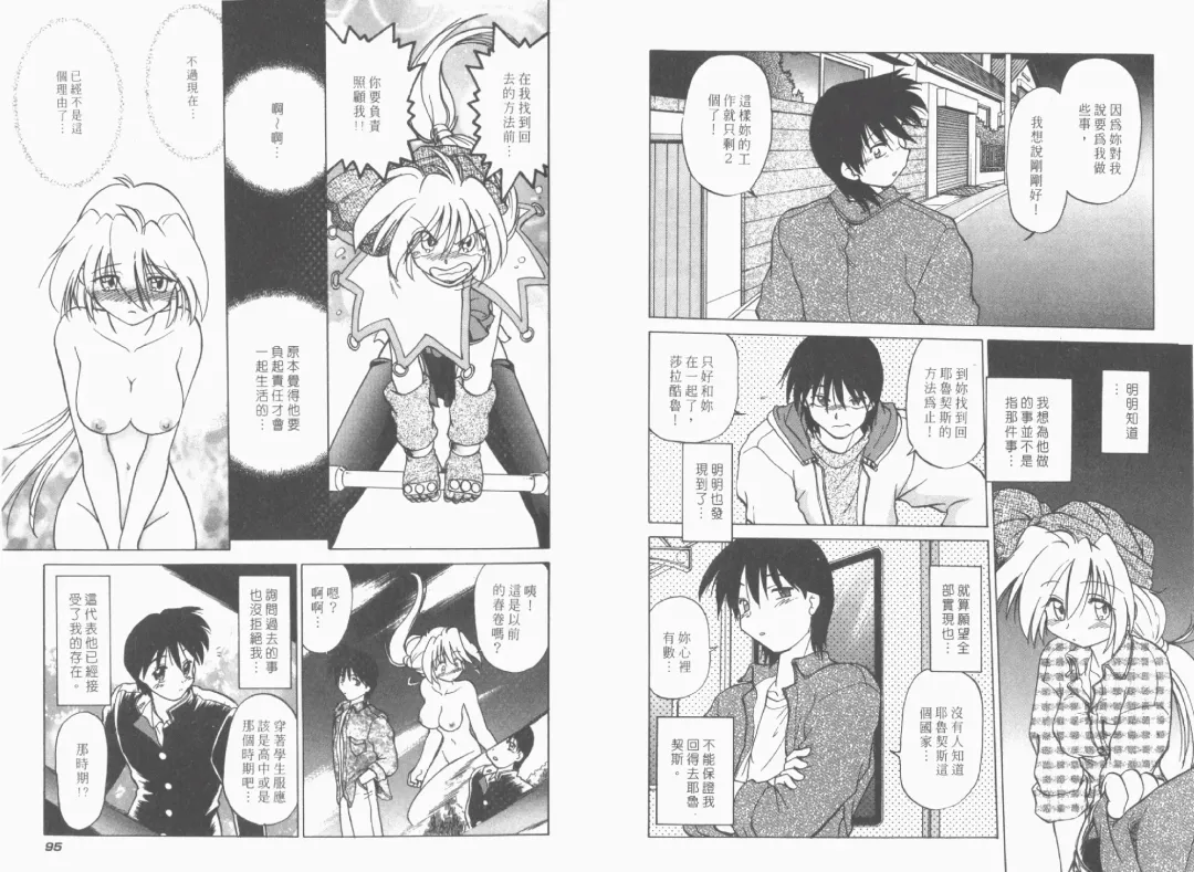 [Mitamori Tatsuya] Saracool Vol.1 Fhentai - Page 49