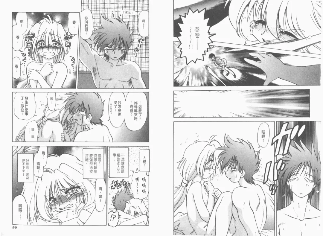 [Mitamori Tatsuya] Saracool Vol.1 Fhentai - Page 51