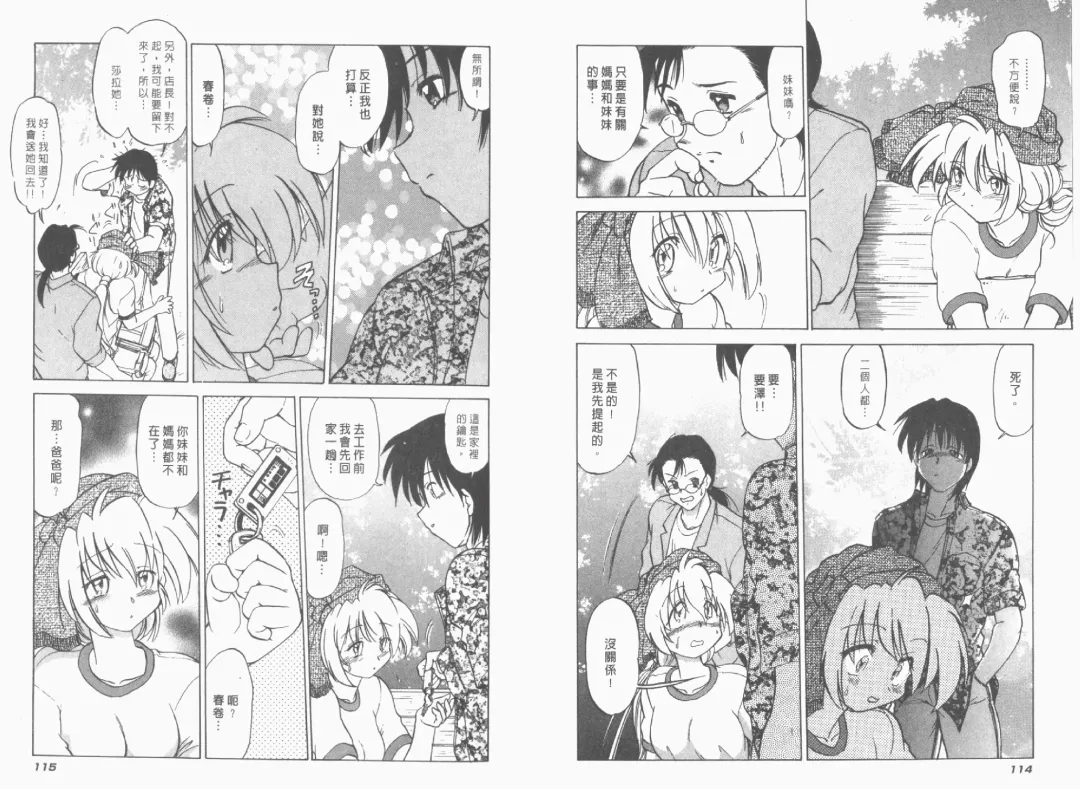 [Mitamori Tatsuya] Saracool Vol.1 Fhentai - Page 59