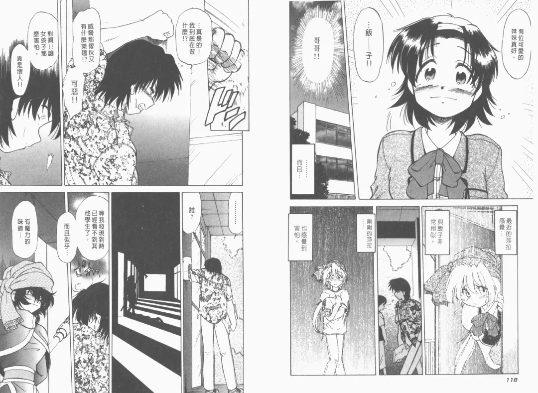 [Mitamori Tatsuya] Saracool Vol.1 Fhentai - Page 61