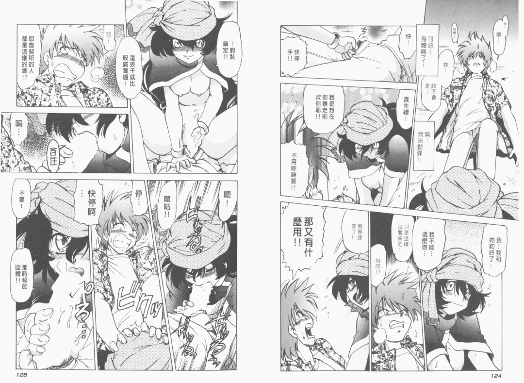 [Mitamori Tatsuya] Saracool Vol.1 Fhentai - Page 64