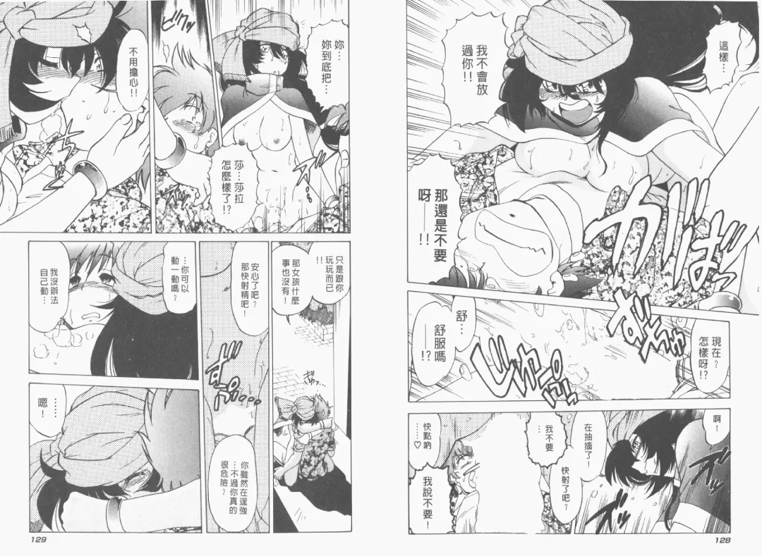 [Mitamori Tatsuya] Saracool Vol.1 Fhentai - Page 66