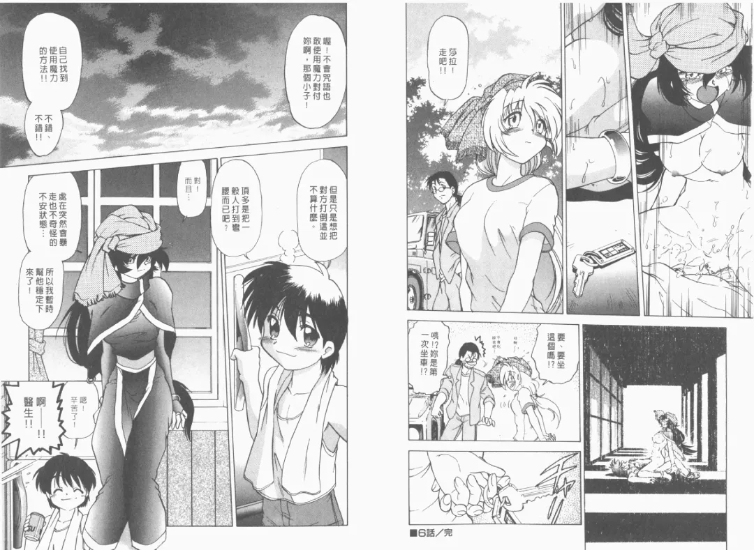 [Mitamori Tatsuya] Saracool Vol.1 Fhentai - Page 67