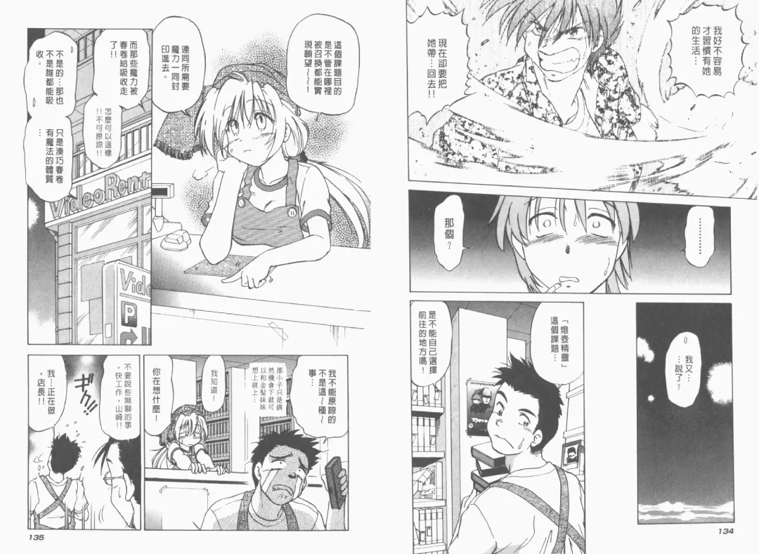 [Mitamori Tatsuya] Saracool Vol.1 Fhentai - Page 69