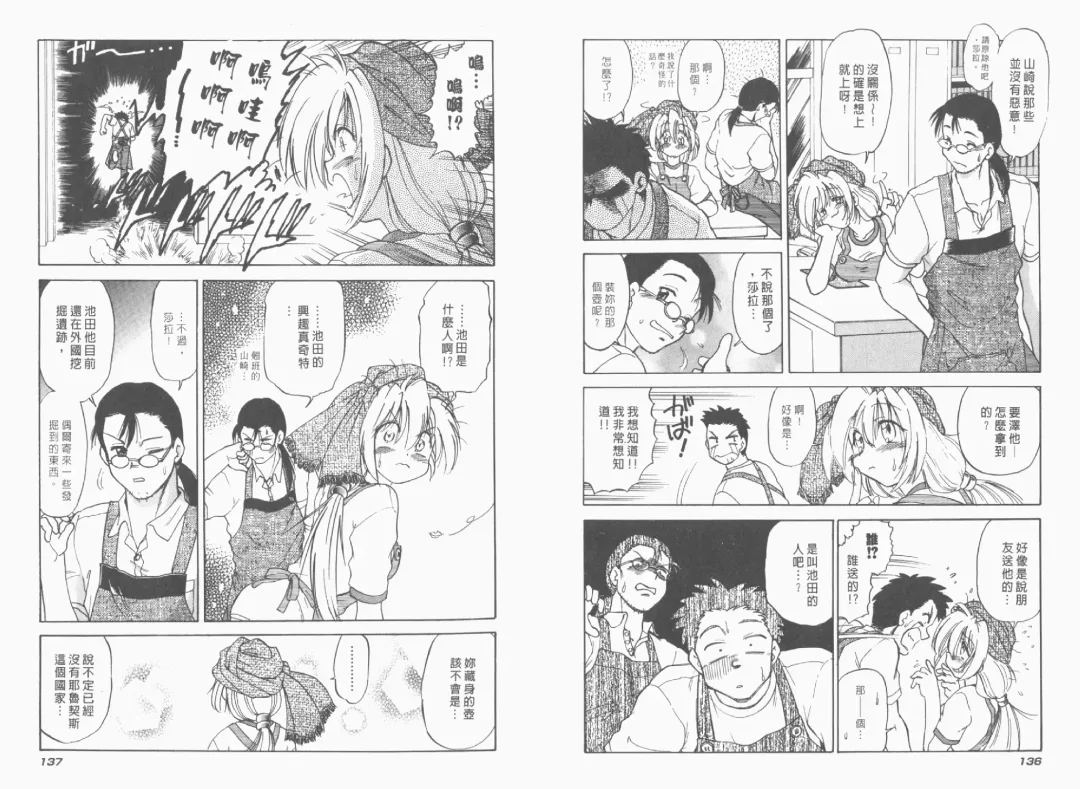 [Mitamori Tatsuya] Saracool Vol.1 Fhentai - Page 70