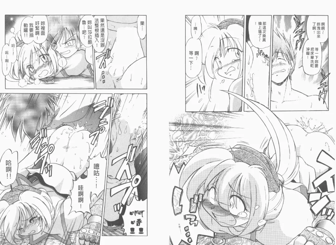 [Mitamori Tatsuya] Saracool Vol.1 Fhentai - Page 8