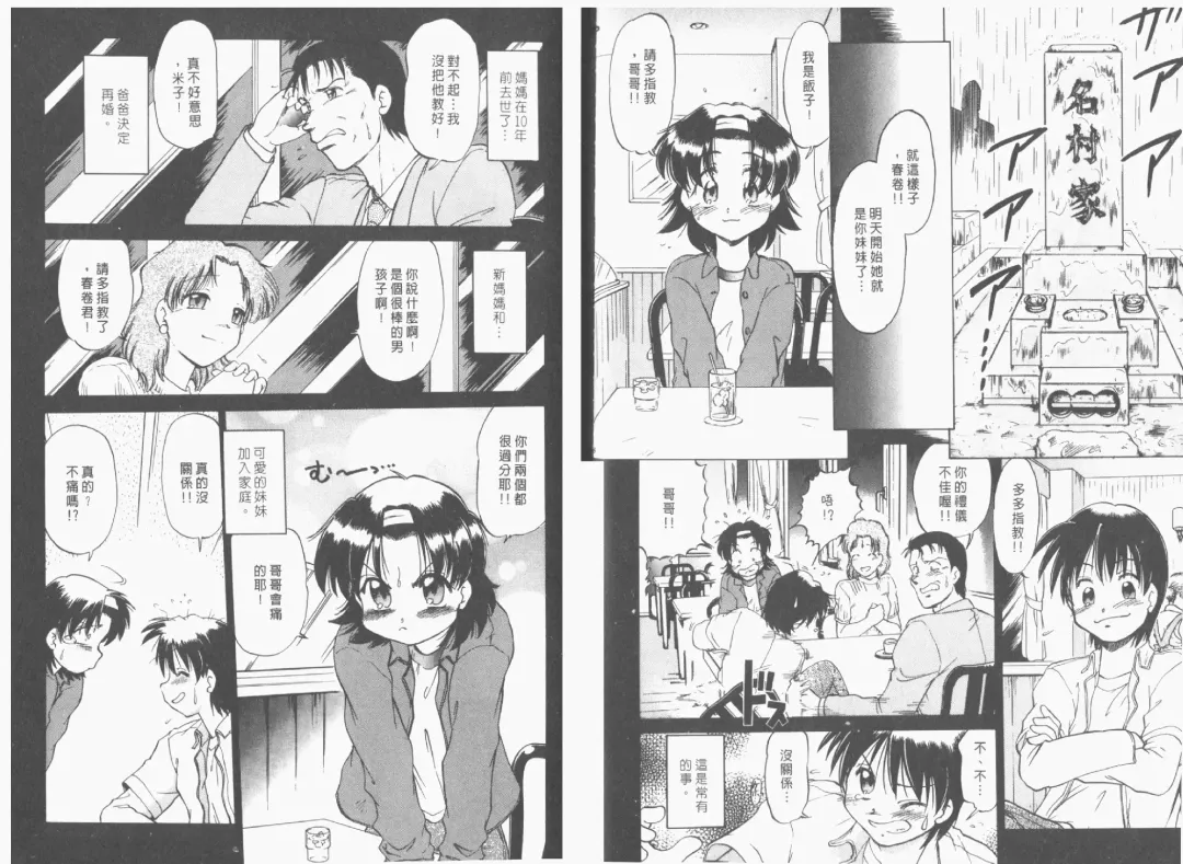 [Mitamori Tatsuya] Saracool Vol.1 Fhentai - Page 82