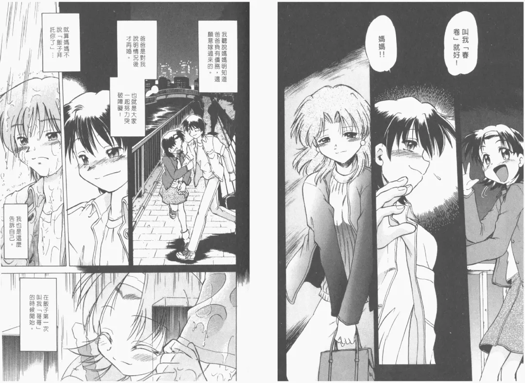 [Mitamori Tatsuya] Saracool Vol.1 Fhentai - Page 85