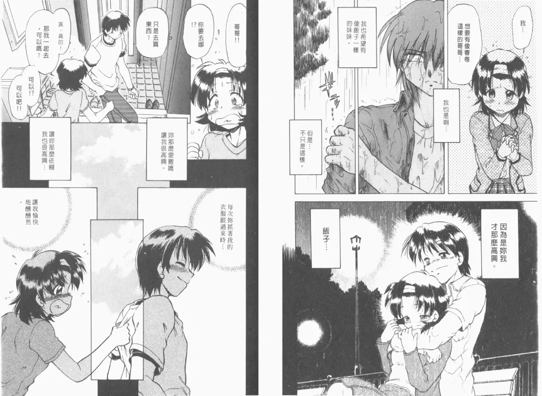 [Mitamori Tatsuya] Saracool Vol.1 Fhentai - Page 86