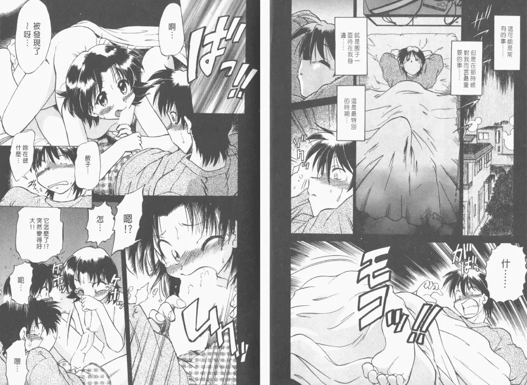 [Mitamori Tatsuya] Saracool Vol.1 Fhentai - Page 88