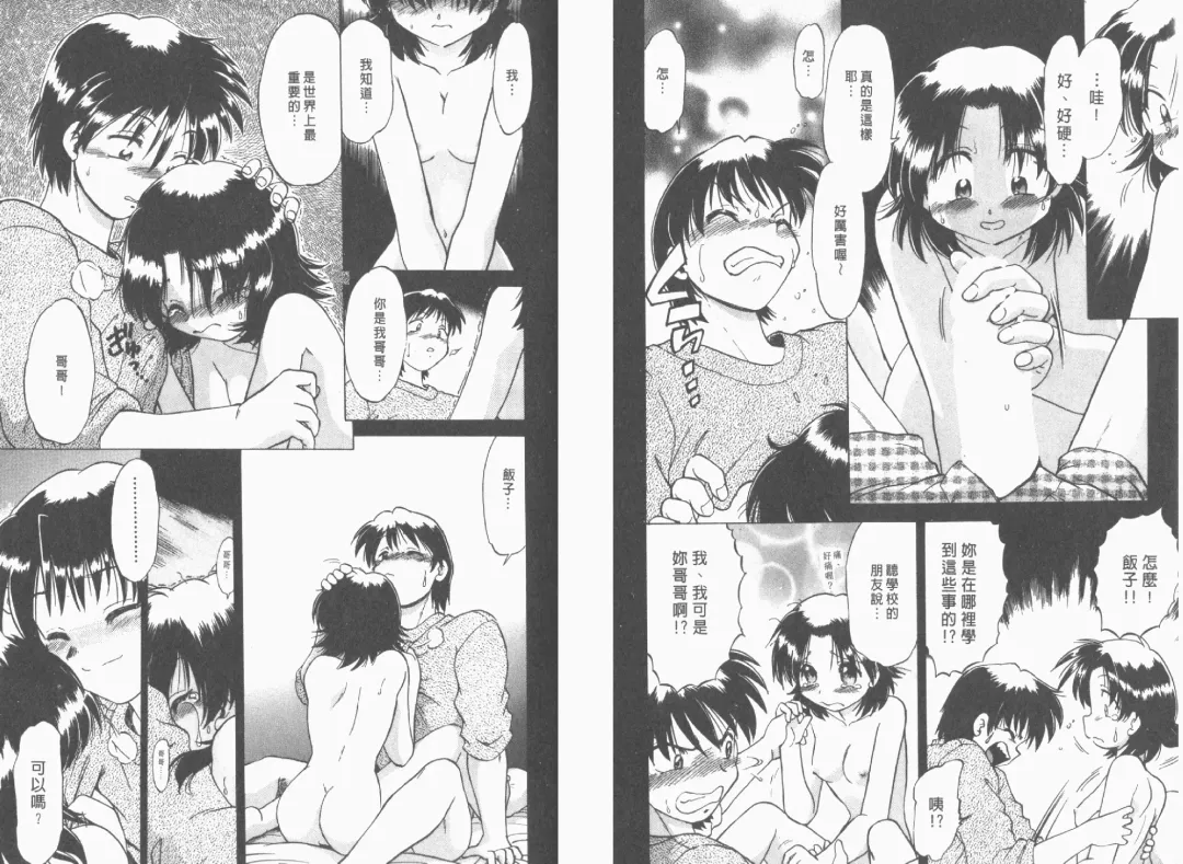 [Mitamori Tatsuya] Saracool Vol.1 Fhentai - Page 89