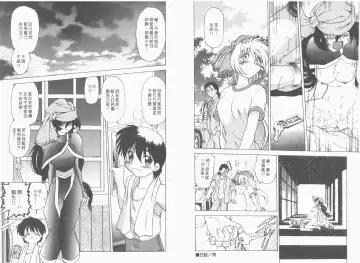 [Mitamori Tatsuya] Saracool Vol.1 Fhentai - Page 67