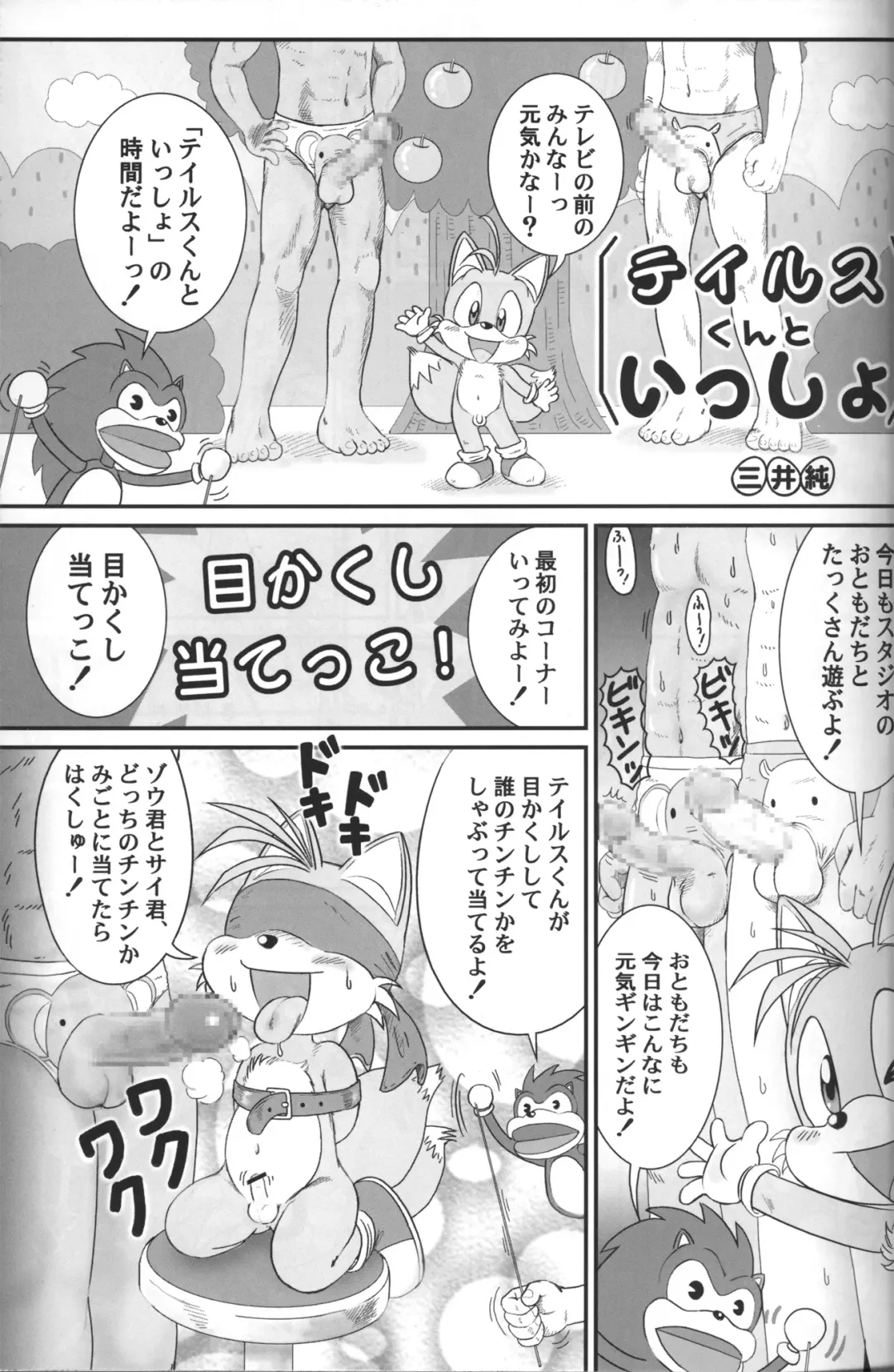 [Mitsui Jun] Mitsui Jun - Tails-kun to Issho Fhentai - Page 1
