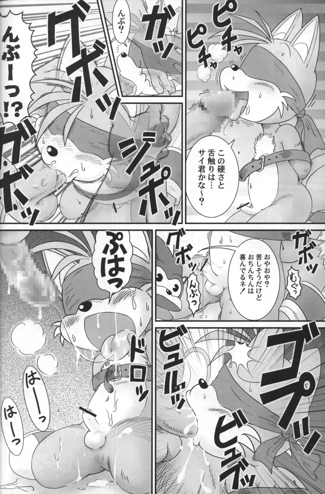 [Mitsui Jun] Mitsui Jun - Tails-kun to Issho Fhentai - Page 2