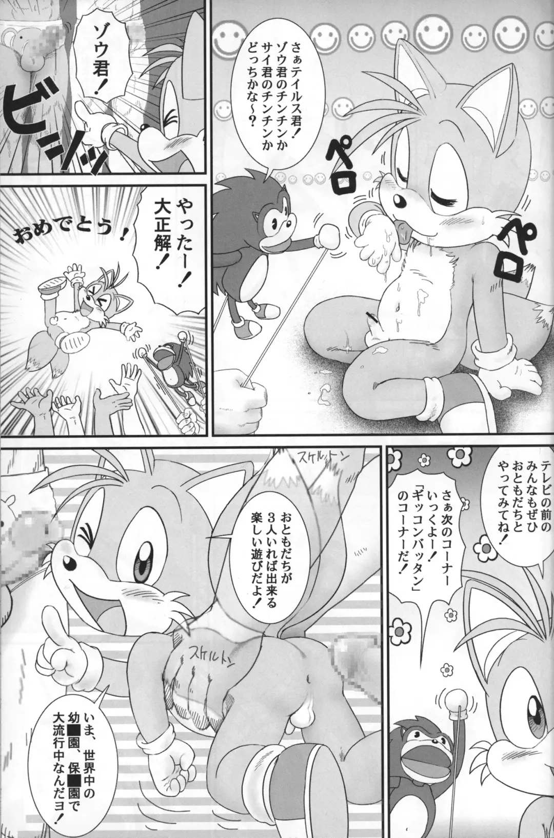 [Mitsui Jun] Mitsui Jun - Tails-kun to Issho Fhentai - Page 3