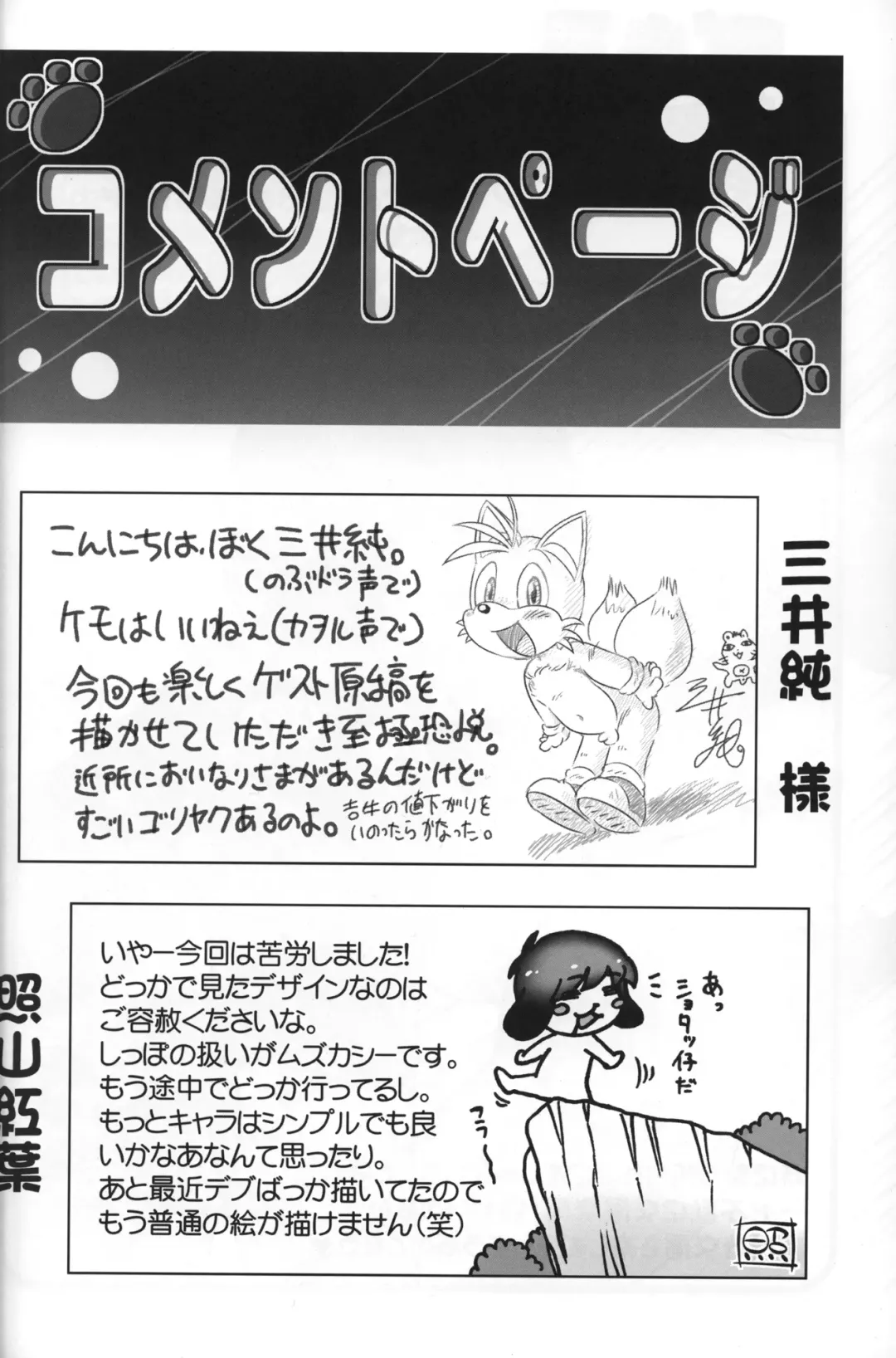 [Mitsui Jun] Mitsui Jun - Tails-kun to Issho Fhentai - Page 7