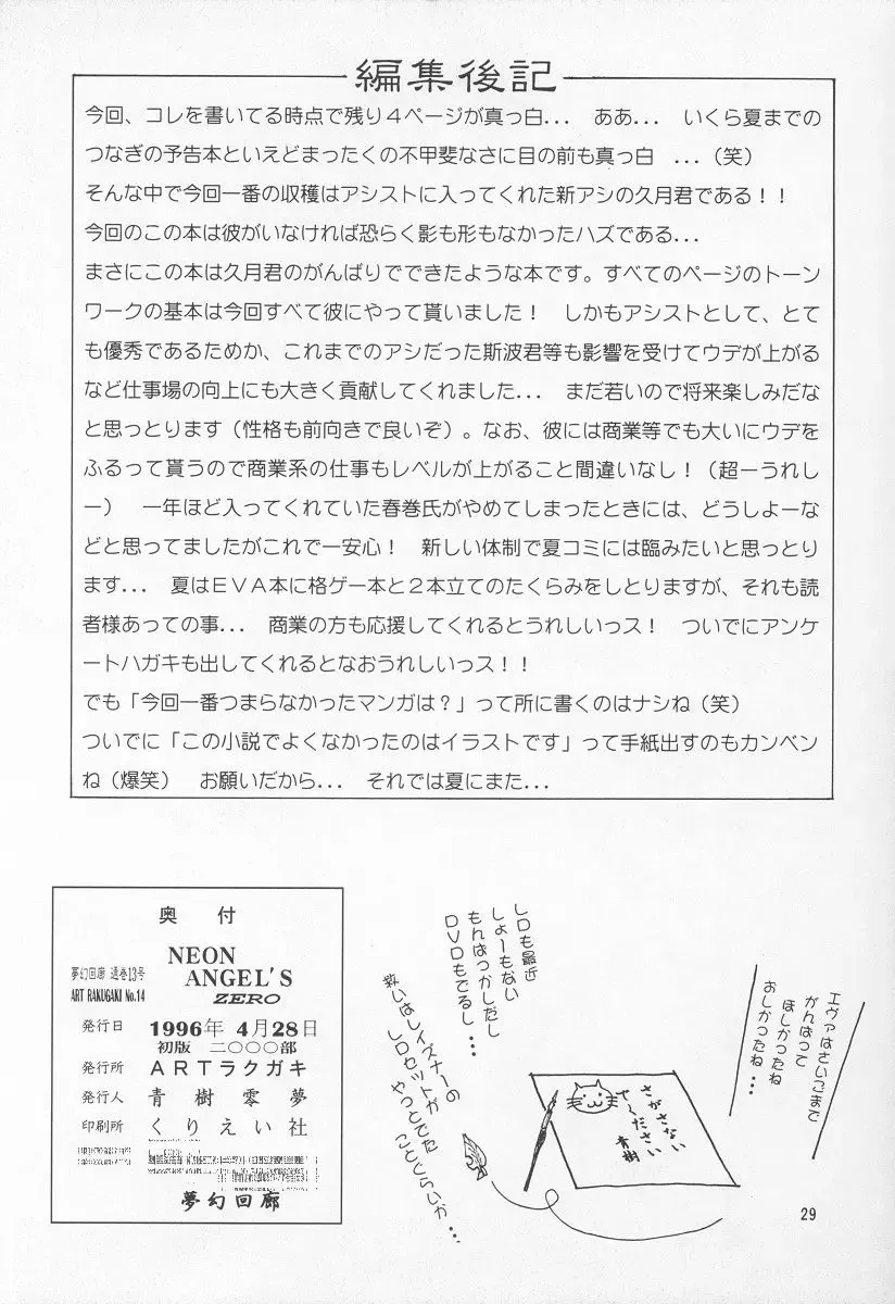 [Aoki Reimu] Neon Angel's Zero Fhentai - Page 28