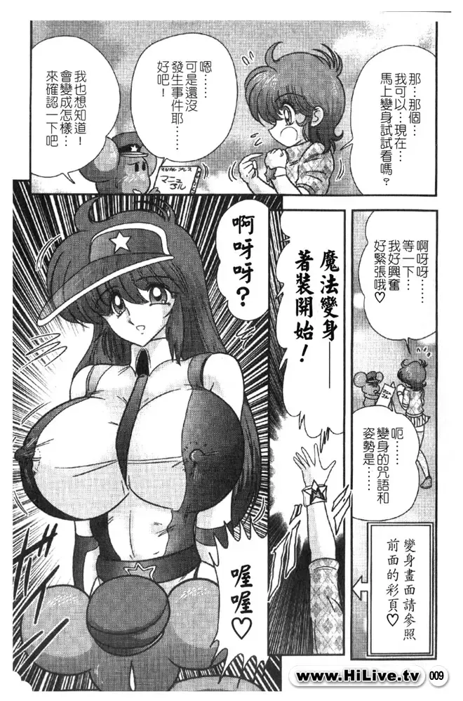 [Kamitou Masaki] Magical Police Fhentai - Page 10