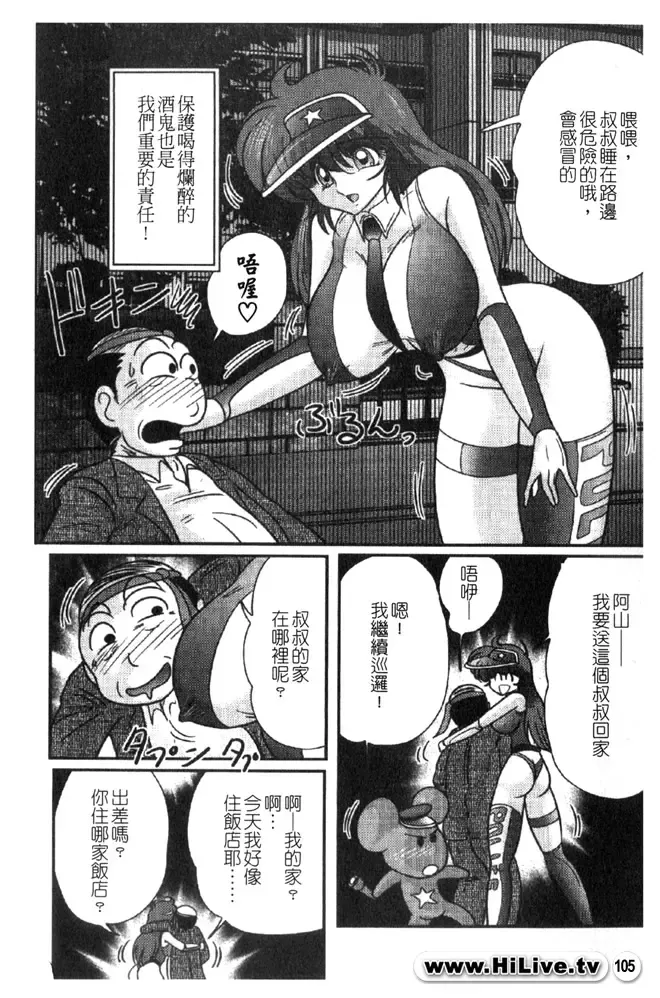 [Kamitou Masaki] Magical Police Fhentai - Page 104